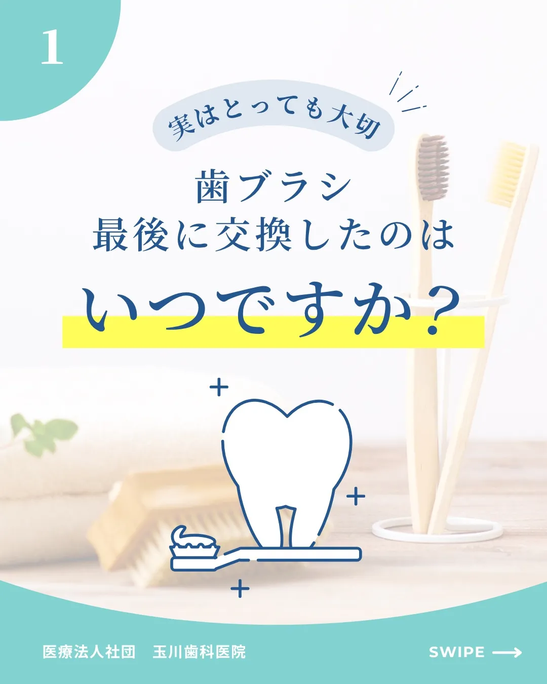 歯ブラシの交換時期の目安をご紹介!神戸元町 玉川歯科医院です...